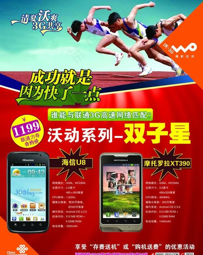 联通创意广告图片(1701X2268(DPI:72))psd模版下载