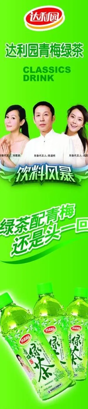 达利园绿茶图片