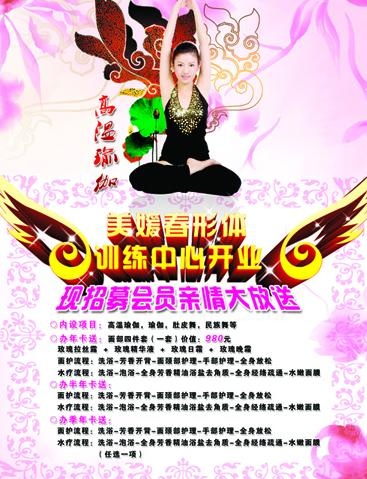 美容院海报图片psd模版下载