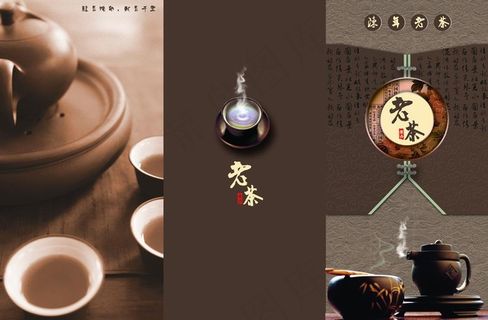 老茶三折页图片