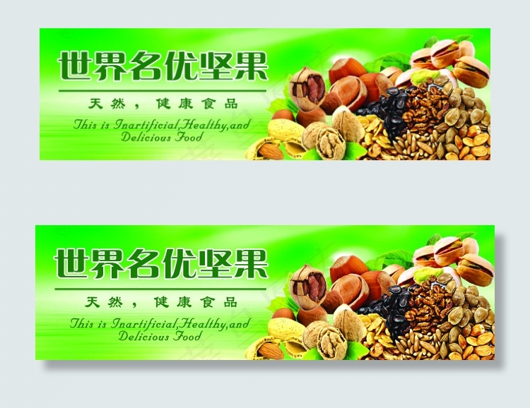 坚果(9606X2835(DPI:100))psd模版下载