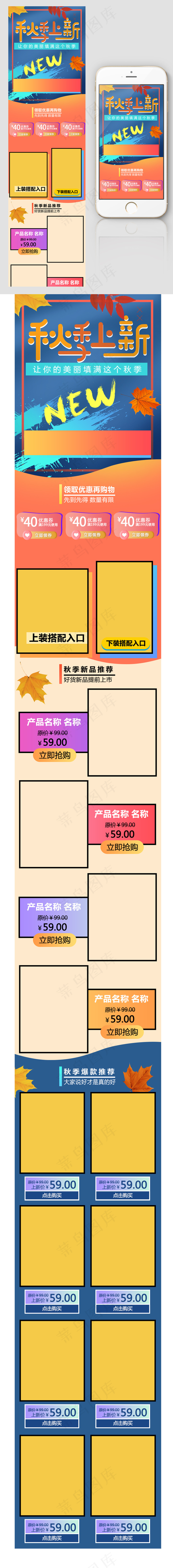 淘宝天猫秋季女装手机端首页装修psd模版下载