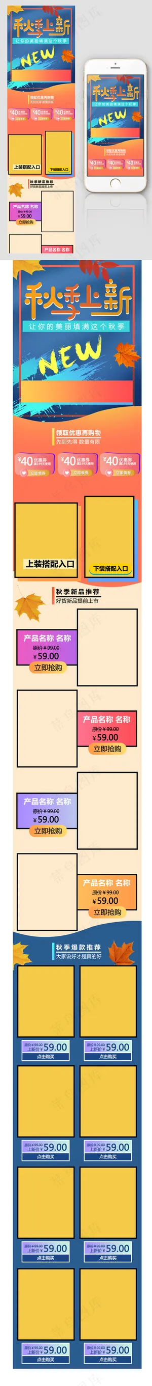 淘宝天猫秋季女装手机端首页装修