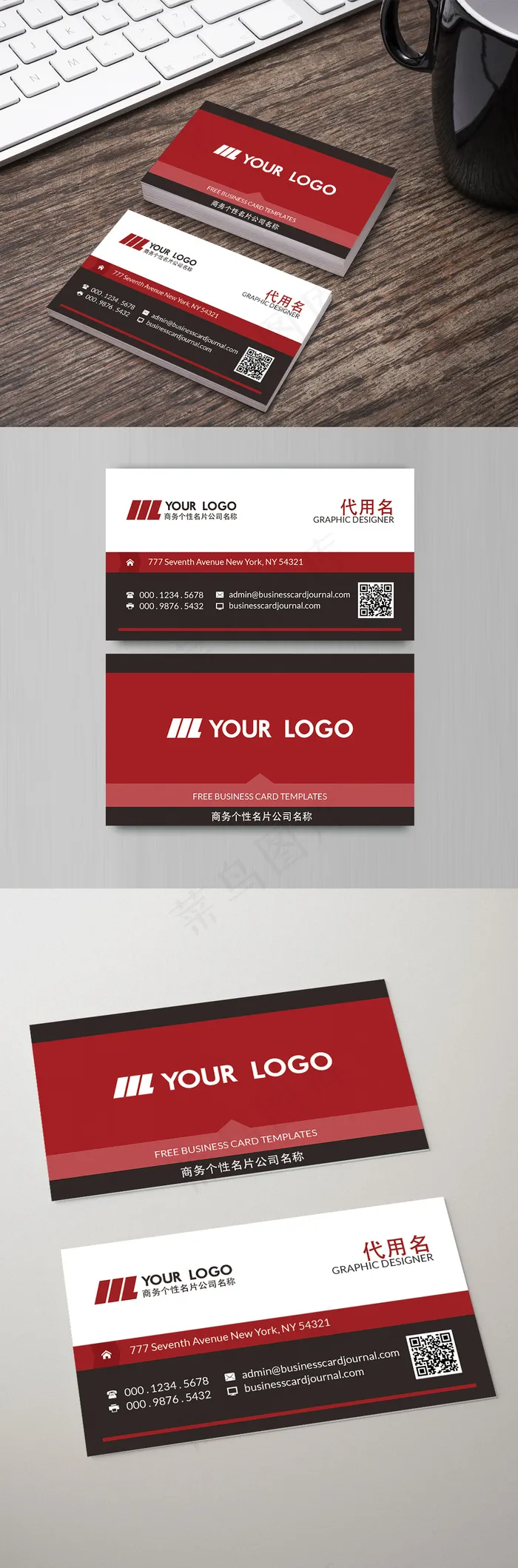 红黑色高端大气简约商务二维码名片psd模版下载