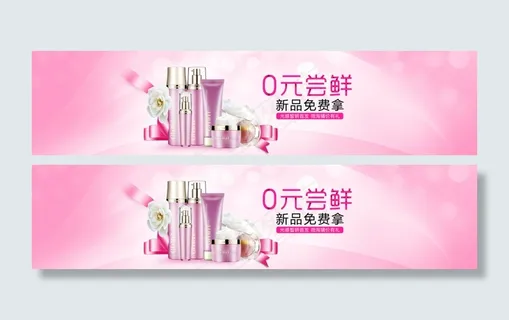 春季化妆品促销海报大图模版轮播创意背景粉