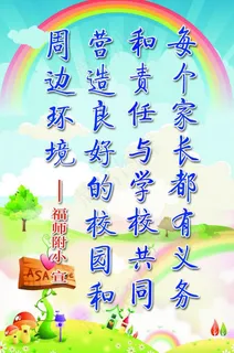 校园宣传标语图片 校园宣传标语图片