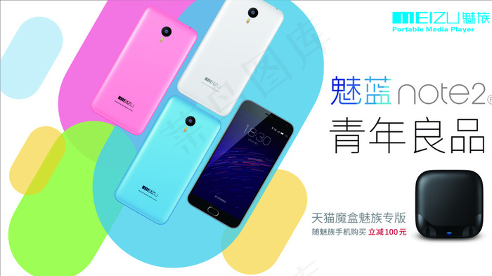 魅族魅蓝手机图片(1800X1000)cdr矢量模版下载