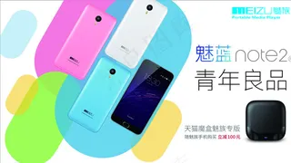 魅族魅蓝手机图片