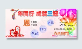 淘宝店铺包邮促销海报