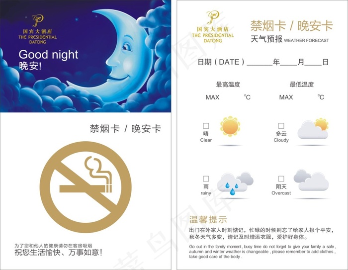 晚安卡cdr矢量模版下载