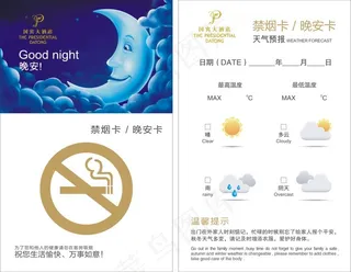 晚安卡