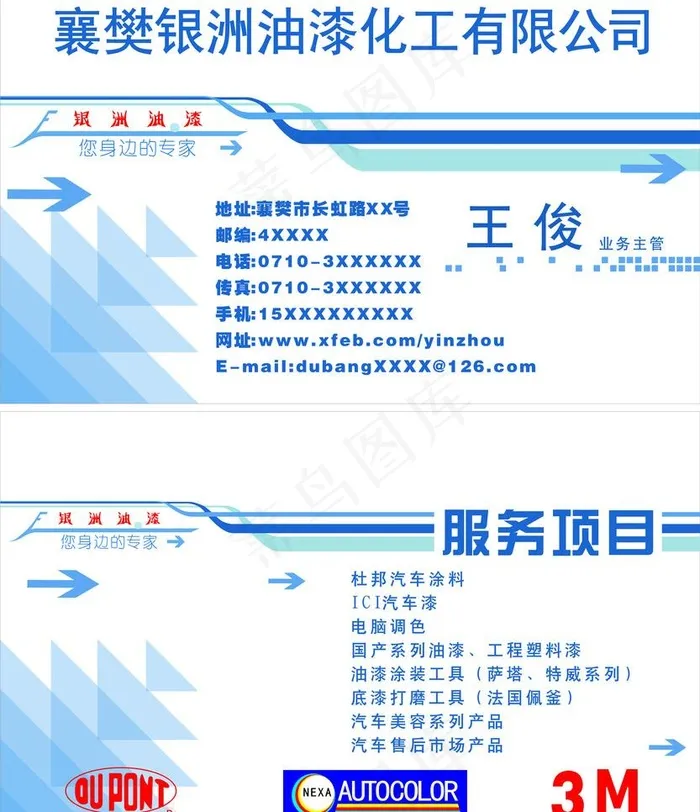 银洲油漆化工名片cdr矢量模版下载