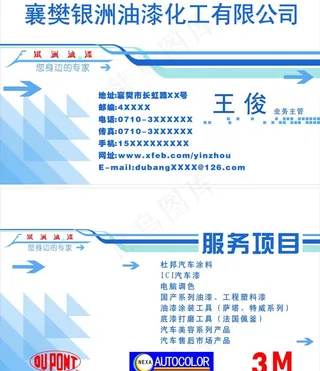 银洲油漆化工名片