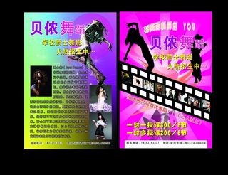舞蹈学校广告设计图片