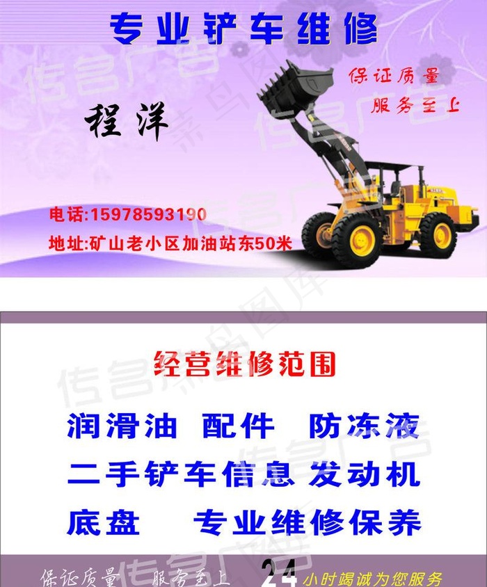 名片 铲车出租维修图片