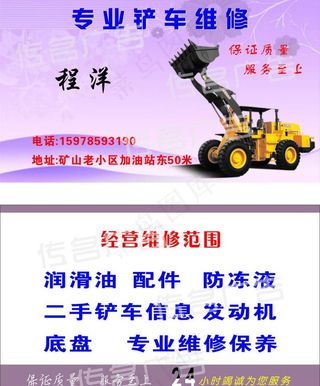 名片 铲车出租维修图片