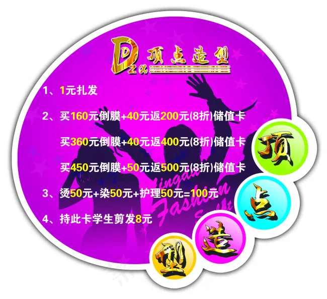 美容美发psd模版下载