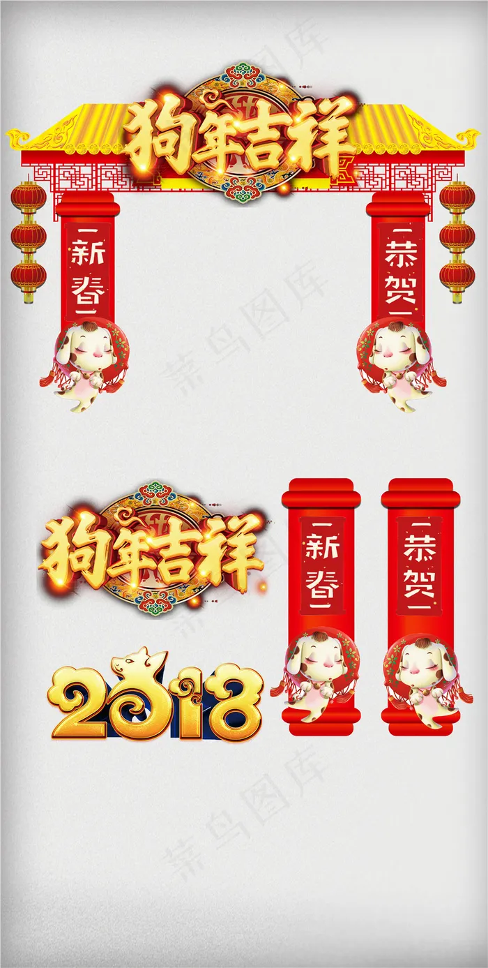 时尚设计2018狗年户外门头设计ai矢量模版下载
