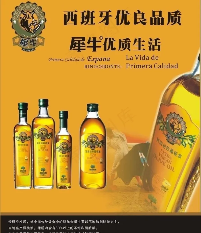 犀牛橄榄油图片cdr矢量模版下载