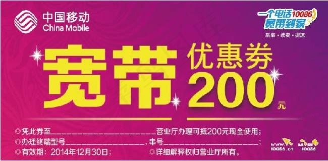 中国移动优惠券eps,ai矢量模版下载