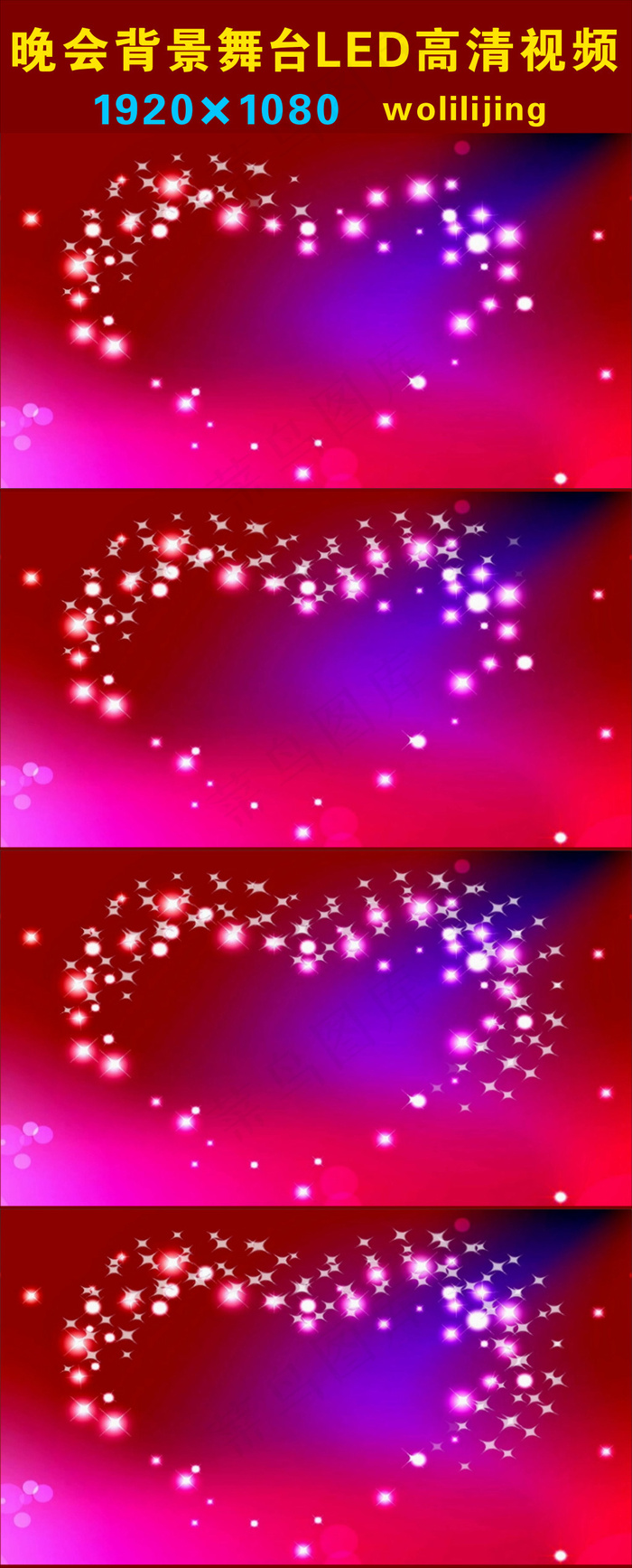 红心亮点晚会背景LED高清视频