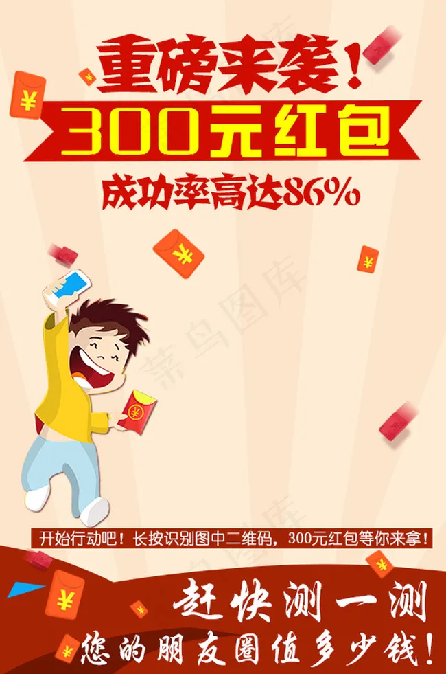 微商海报红包活动psd模版下载