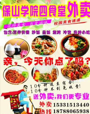 外卖海报图片