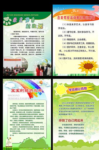 学校展板图片