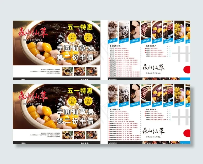 森山仙草菜单图片cdr矢量模版下载