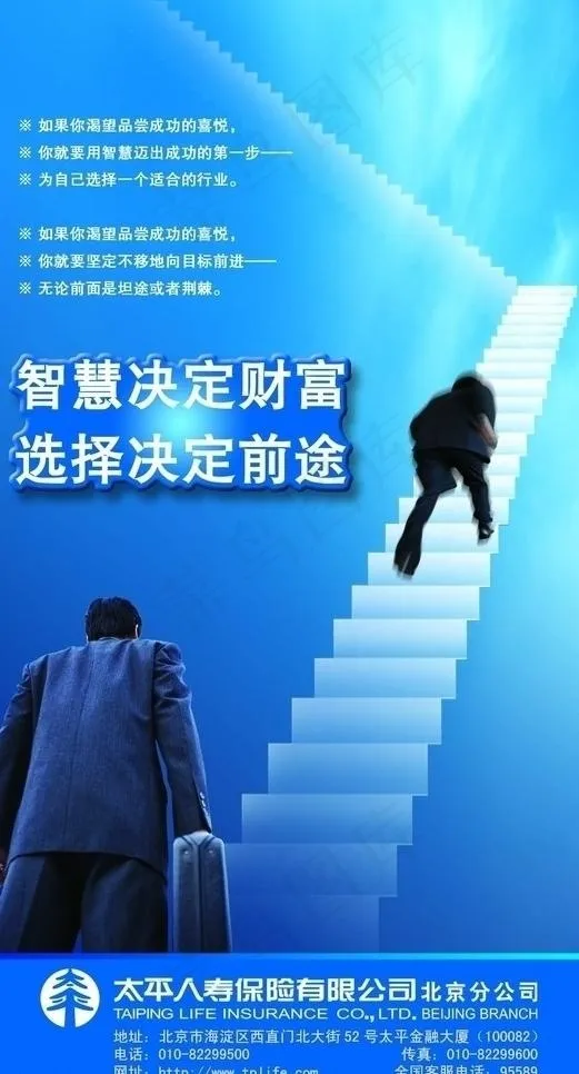 太平人寿宣传易拉宝图片psd模版下载