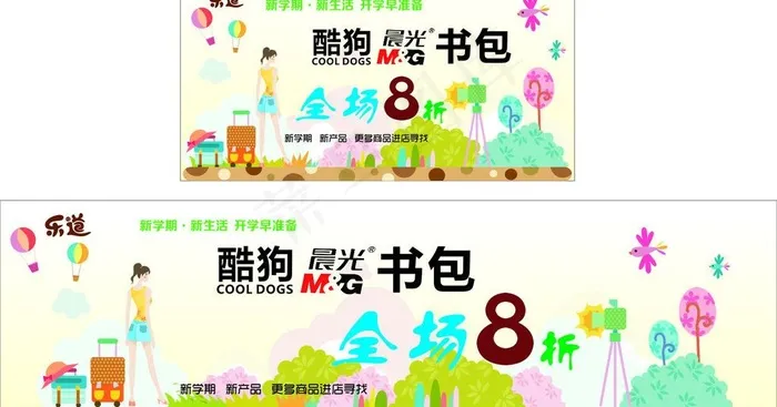 文具店海报图片cdr矢量模版下载