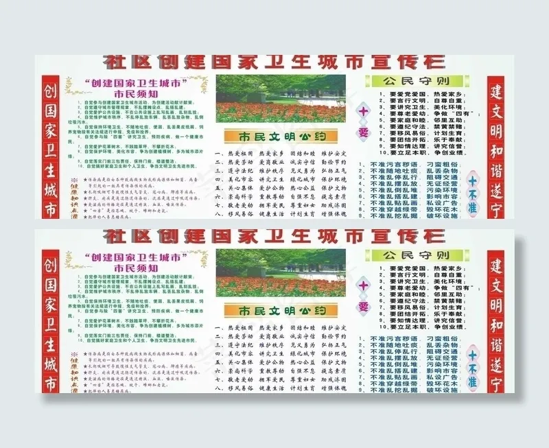 社区创卫生城市宣传栏图片cdr矢量模版下载