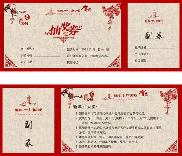 抽奖券矢量模板素材cdr矢量模版下载