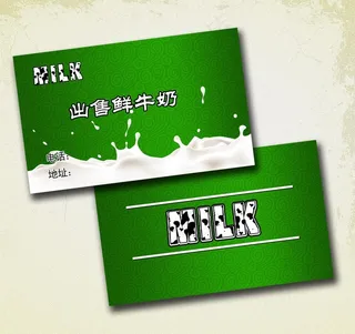 牛奶名片图片