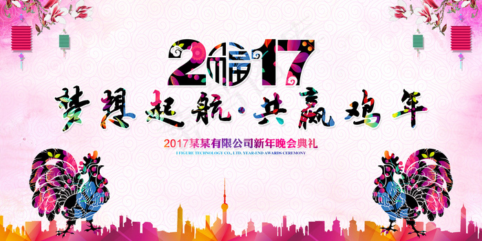 2017鸡年梦想起航共赢鸡年年会舞...