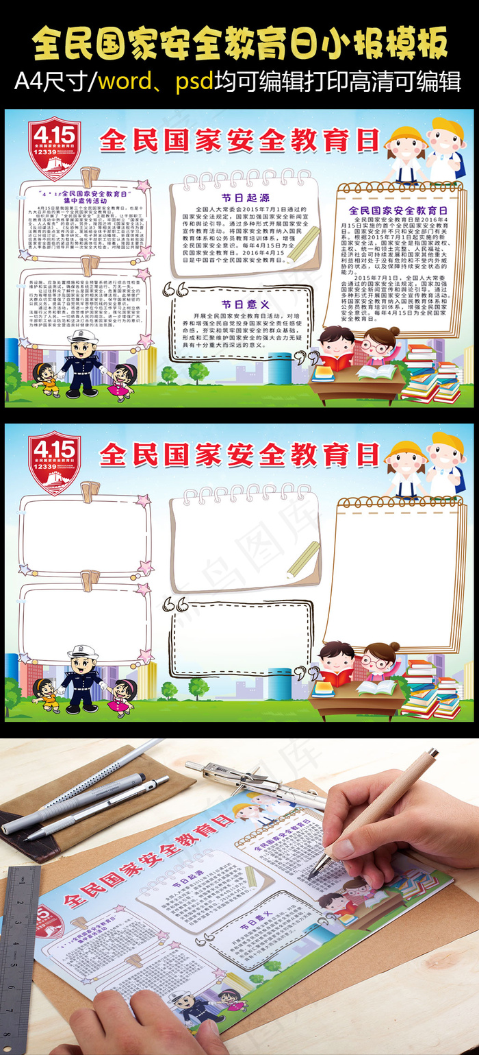 全民国家安全教育日小报(4961X3508(DPI:300))psd模版下载