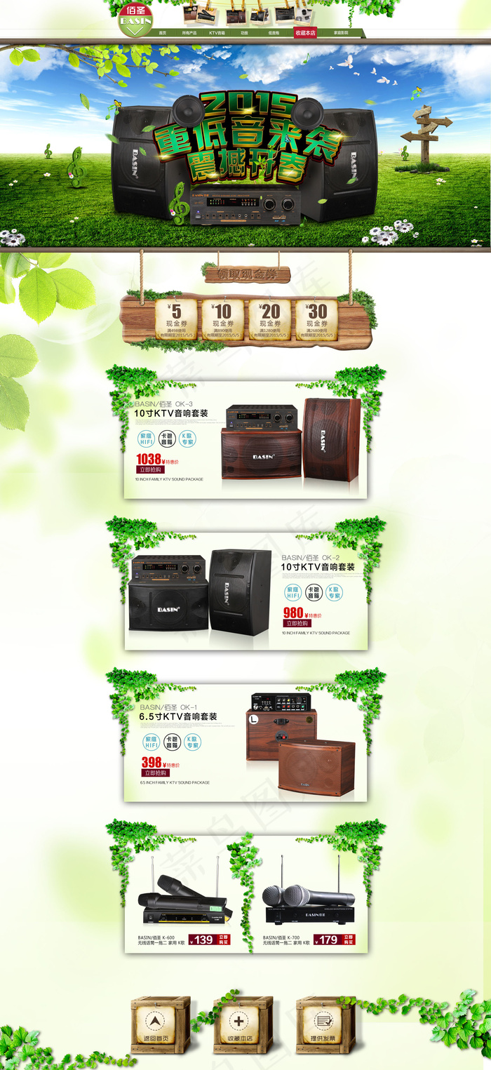 淘宝音响店铺(1920X4184(DPI:72))psd模版下载