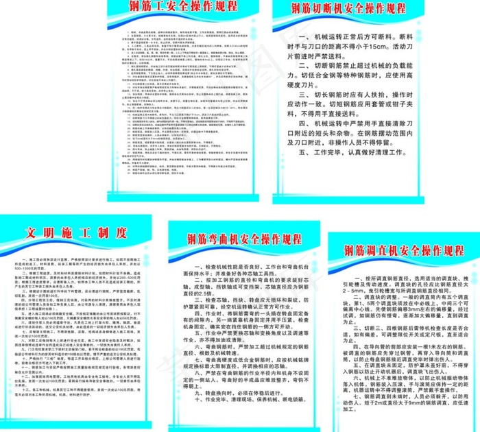 工地钢筋 制度cdr矢量模版下载