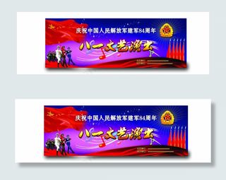 八一活动展板PSD分层素材