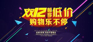 2015淘宝双十二年终盛典海报