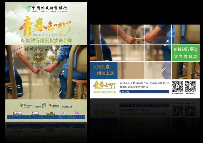 青春舞台剧彩页