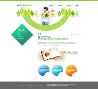 读书的小女孩网页psd模板