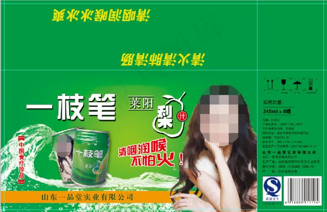 一枝笔莱阳梨汁手提盒psd模版下载