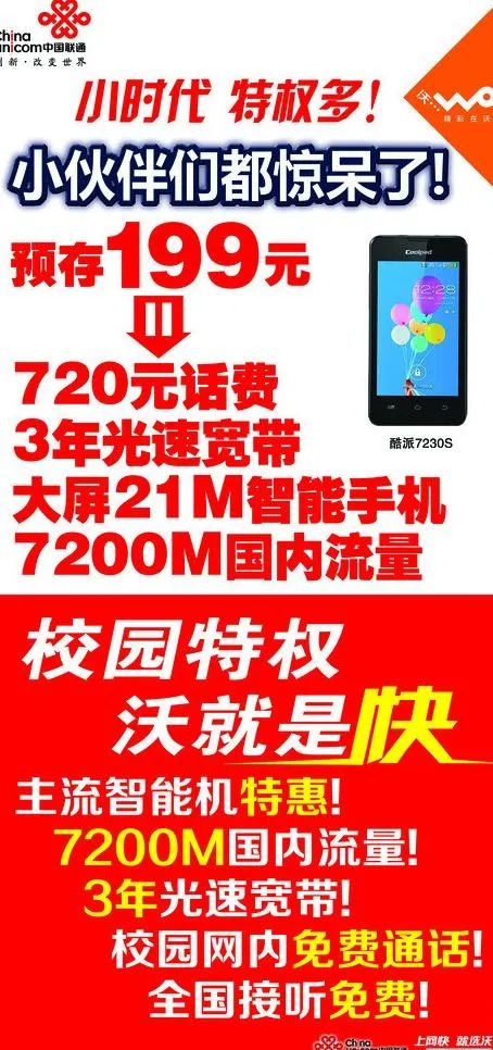 联通广告图片psd模版下载