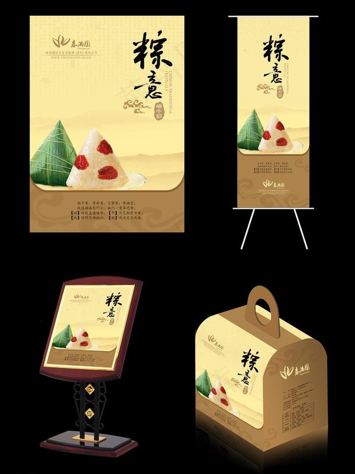 酒店端午节图片(5846X8268(DPI:500))psd模版下载