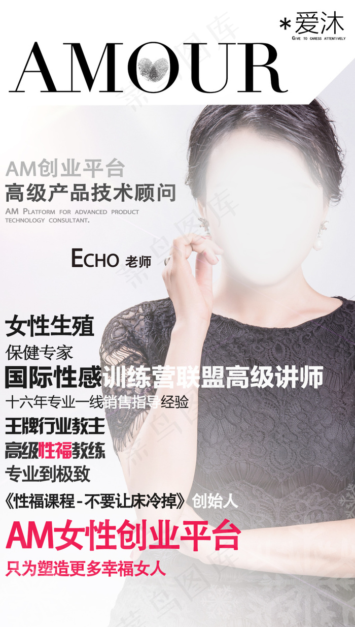 微商开课 培训讲课图 人物海报 女...(1333X2350(DPI:300))psd模版下载