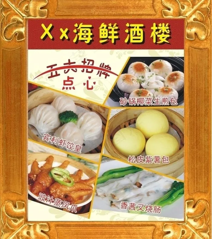 招牌 点心图片cdr矢量模版下载