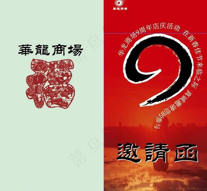 邀请函图片ai矢量模版下载