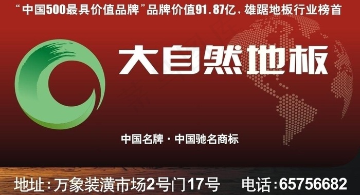 大自然地板图片cdr矢量模版下载