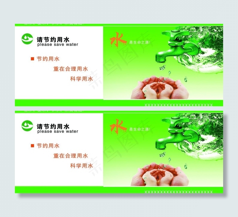 节约用水标语展板图片psd模版下载